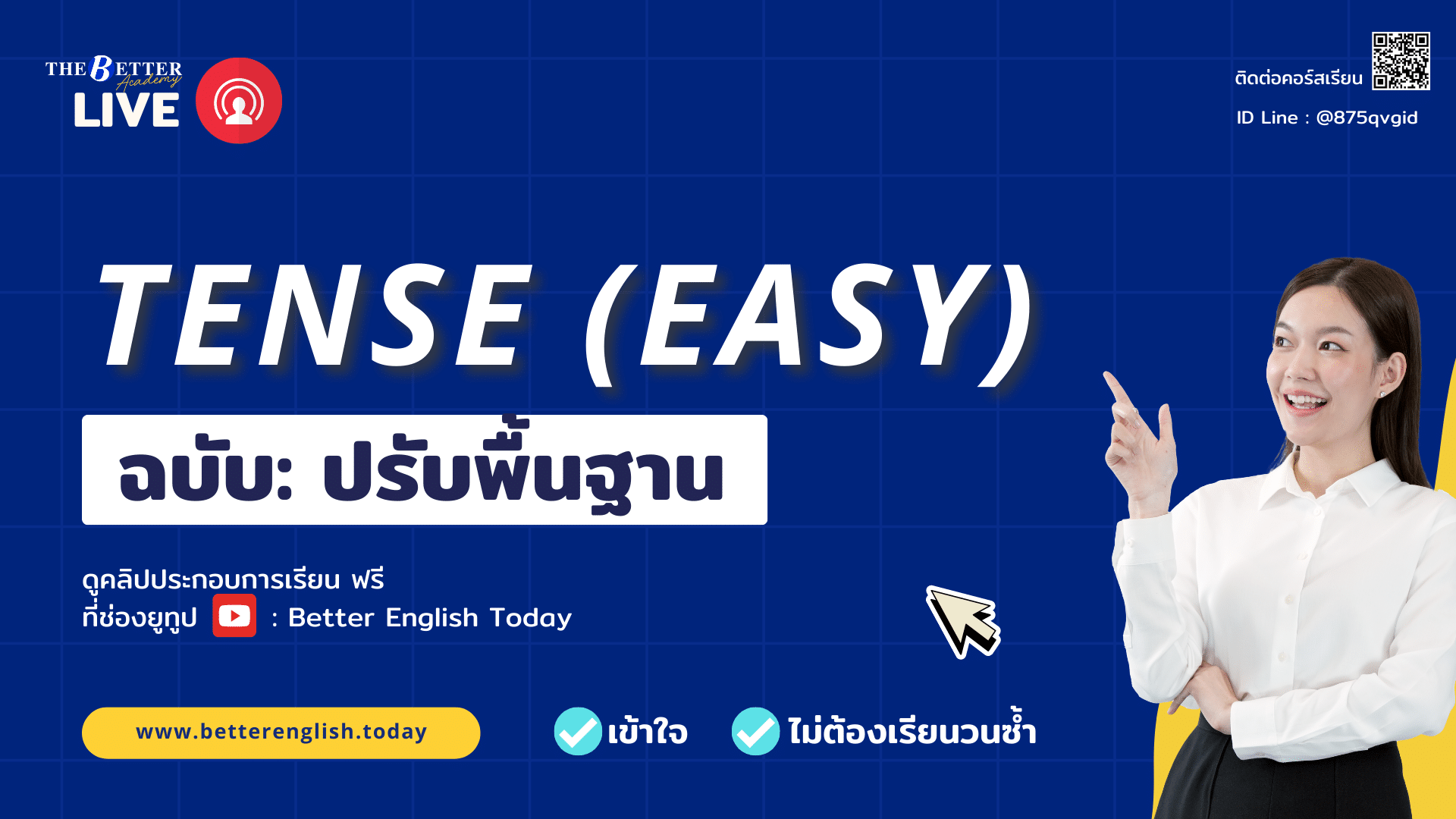 รวมบทเรียน Tense และไฟล์สรุปพร้อมติวสอบฟรี